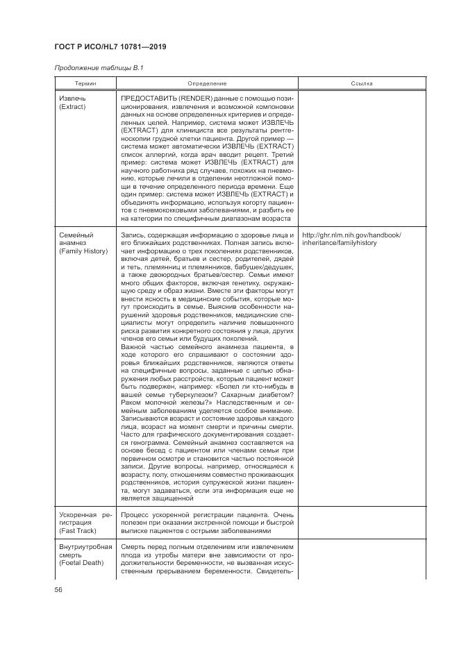 ГОСТ Р ИСО/HL 7 10781-2019, страница 62